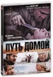 Путь домой (2010)