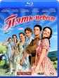 Пять невест (фильм)
