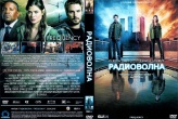Радиоволна