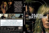 Ранчо Даттонов (сериал 2026)