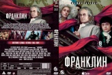 Франклин