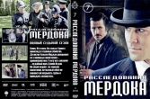 Расследования Мердока