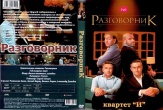 Разговорник