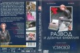 Развод и девичья фамилия