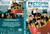Ресторан по понятиям