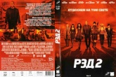 Рэд 2