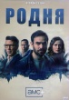 Родня (Клан)