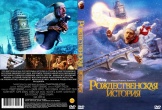 Рождественская история (2009)