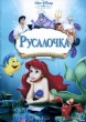 Русалочка (сериал)