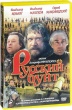 Русский бунт