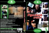 Русский счет