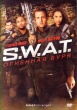 S.W.A.T.: Огненная буря