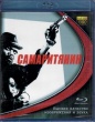 Самаритянин (2011)