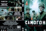 Самогон (сериал)