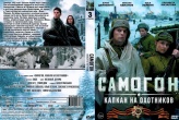 Самогон (сериал)