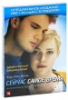 Сейчас самое время (2012)