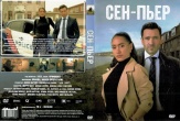 Сен-Пьер