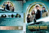 Северный полюс (2025)
