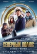 Северный полюс (2025)