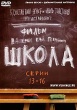 Школа