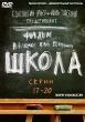 Школа