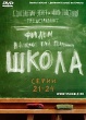 Школа