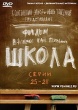 Школа