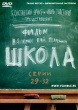 Школа