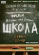 Школа