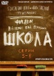Школа