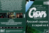 Сибирь (сериал 1976)