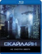 Скайлайн