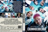 Склифосовский