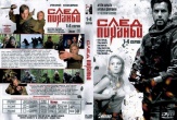 След Пираньи