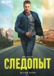 Следопыт (сериал, США)