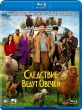 Следствие ведут овечки (2026)