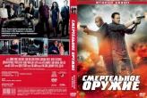 Смертельное оружие (сериал)