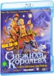 Снежная королева (2012)