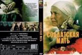 Солдатская мать (сериал 2025)