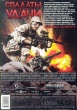 Солдаты удачи (2011)