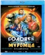 Соловей против Муромца (2025)