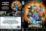 Соловей против Муромца (2025)