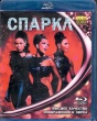 Спаркл (2012)
