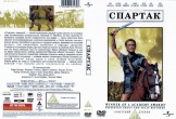 Спартак (Кубрик 1960)