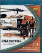 Спасатель (2006)