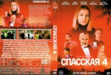 Спасская