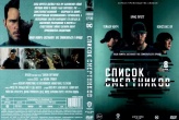 Список смертников