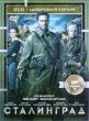 Сталинград (2013)