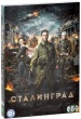 Сталинград (2013)