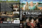 Станица (сериал)